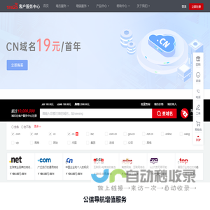 客户服务中心 - 顶级中英文域名注册_虚拟主机_网站认证_自助建站_企业营销