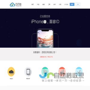 A5云打包-免费试用，网站打包APP，wap网站转APP，网站封装app，手机网站打包app