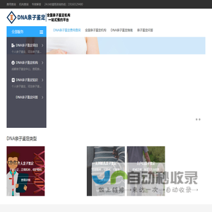 DNA亲子鉴定中心_正规的DNA亲子鉴定全国咨询预约平台