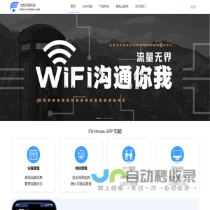 深圳市飞流无线科技有限公司官网