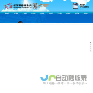 临沂市环翔水表有限公司