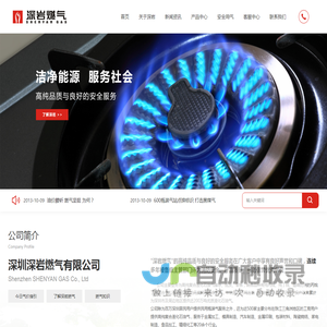 深圳深岩燃气有限公司_民用燃气_气瓶充装