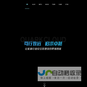 夸克云智科技（深圳）有限公司