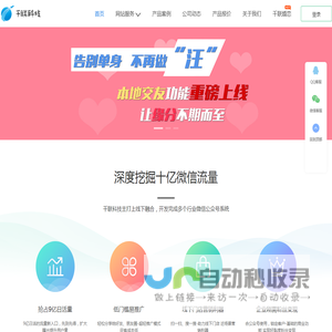 千联 - 为企业及公众号提供优质的第三方应用平台