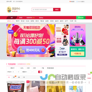 优品中心 - 汇集全网优品，帮你省钱购物！