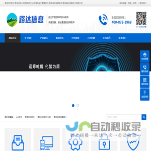青岛ERP软件|青岛记账软件公司|青岛生产管理软件|青岛成本核算软件|青岛路达信息技术有限公司