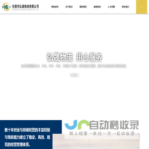 东港市弘晟物流有限公司|弘晟物流|东港冷链物流|广州冷链物流|福建 冷链物流|河南冷链物流