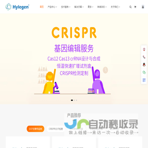 海禾西生物.创新科研试剂供应商 - Powered by hylegen.com_海禾西生物