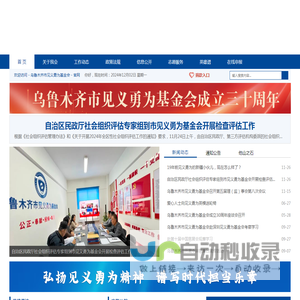 乌鲁木齐市见义勇为基金会