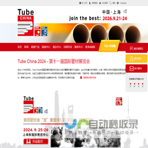 国际管材展览会-TUBE 2024是管线,管道,管件领域的关键展会