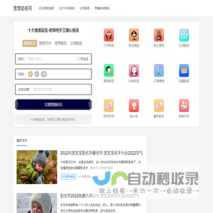 免费自动取名100分-取名网生辰八字免费-宝宝起名网