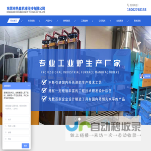 箱式回火炉-模具回火炉-工件回火炉-真空回火炉-高温回火炉-低温回火炉-东莞市热鑫机械科技有限公司