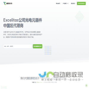 北京睿驰盛仕电子科技有限公司 - Excelitas中国区代理商，专业光电元器件供应商