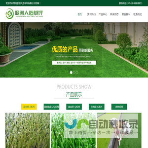 常州联创人造草坪有限公司-运动草坪-仿真草坪-人工草坪-学校足球场人造草坪-幼儿园操场草坪