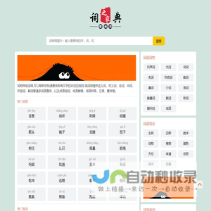 组词网_在线组词_反向词典_词吧网