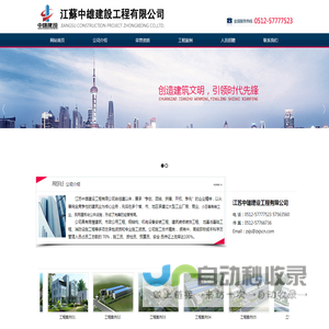 江苏中雄建设工程有限公司_江苏中雄建设工程有限公司