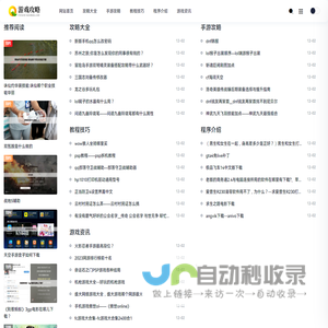 芳樟攻略网 - 分享各类游戏攻略和教程技巧！