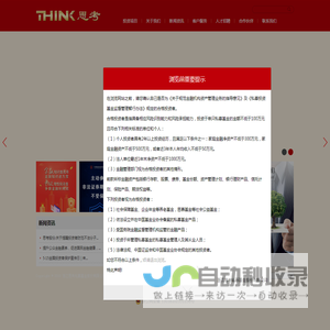 浙江思考私募基金股份有限公司