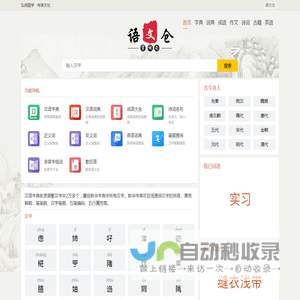 在线汉语学习_汉字拼音_笔画顺序_组词造句_作文模版_诗词名句_免费查询-语文仓