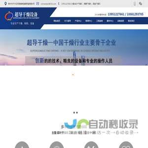 桨叶干燥机，沸腾干燥机，圆盘干燥机 - 常州市超导干燥设备有限公司