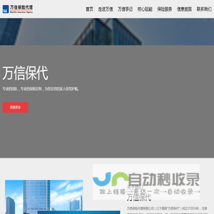万信保险代理有限公司-共创 共赢 共享