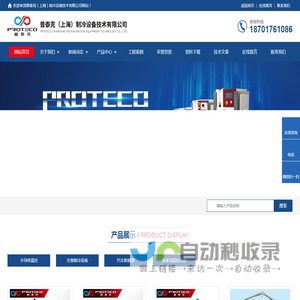 温度控制系统-反应釜高低温一体机-冷热一体机-普泰克（上海）制冷设备技术有限公司
