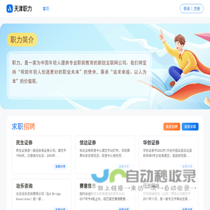 职力求职_专注大学生名企求职_一站式服务