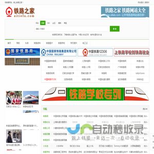 铁路之家-铁路网址,铁路网站大全www.aitielu.com