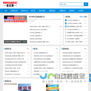 电工证报名入口-特种作业操作证报名网