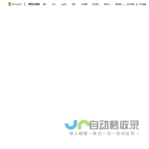 Microsoft微软官网Surface_Windows_Office_Microsoft 365_Xbox_微软官方商城Microsoft Store