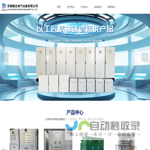 无锡变频控制柜厂家-PLC控制柜尺寸规格-低压开关柜报价-无锡鹏达电气设备有限公司