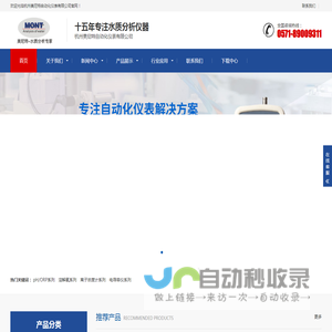杭州美尼特自动化仪表有限公司-杭州美尼特自动化仪表有限公司