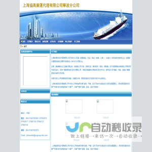 首页 - 上海協高貨運代理有限公司寧波分公司
