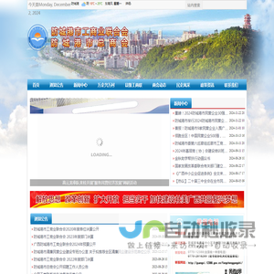 防城港市工商业联合会