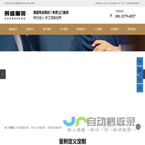 徐州西服定制_徐州工作服定制_徐州职业装定制「徐州淮北宿州枣庄」-徐州展盛服装有限公司