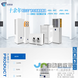 工业省电空调_冷风机_负压风机-嘉兴日风通风设备有限公司