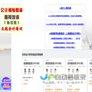 ［众航会计培训］ ［会计人俱乐部］［众航代账服务中心］    学会计到众航，包教包会，包通过！源于专业，值得依赖！电话：15950227300，QQ：1013133953
