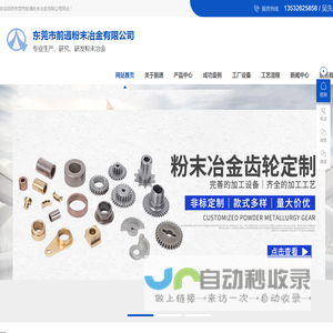 粉末冶金齿轮-含油轴承-电动工具齿轮-粉末冶金加工厂-东莞前通粉末冶金