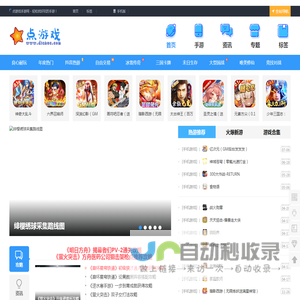 点游戏首页-BT手游、热门手游下载