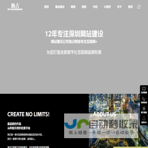 深圳网站建设_网站建设_深圳做网站_独占网络