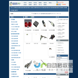 赛斯维传感器网站 压力传感器_加速度传感器_位移传感器_温度/湿度传感器-www.sensorway.cn