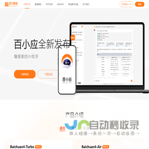 百川大模型-汇聚世界知识 创作妙笔生花-百川智能