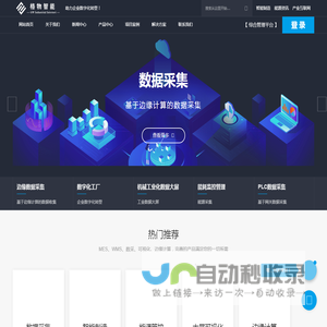 格物智能-格物工业互联网
