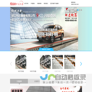 1-200吨地磅_汽车衡_浙江地磅厂家——浙江科达衡器有限公司