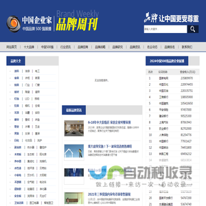 【中国著名品牌网】中国十大品牌排名_中国企业家品牌周刊