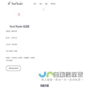 Novel Reader - 小说阅读器,摸鱼软件,视频摸鱼,免费阅读小说