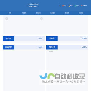 武汉理工大学就业信息网