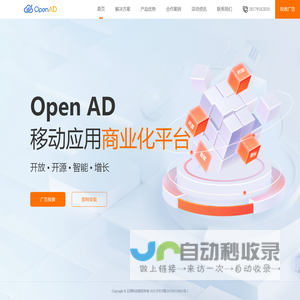 云洞科技OpenAD | 广告变现聚合增长平台-流量变现-平台变现