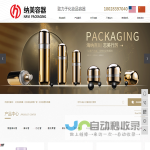 化妆品容器_化妆品包装瓶厂家_化妆品塑料容器-中山市纳美容器科技有限公司