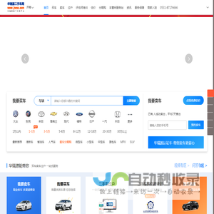【济南二手车_济南二手车市场_二手车交易市场】华瑞源二手车网